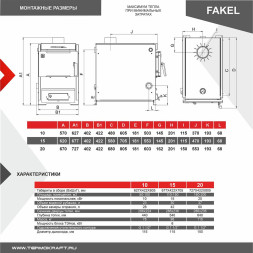 Котел твердотопливный FAKEL 10